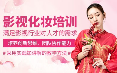 泉州影视化妆全科精英培训班