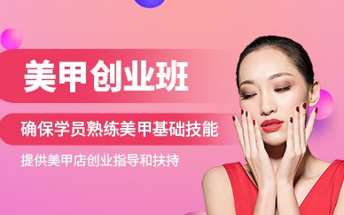 泉州美甲全科培训班