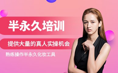 泉州半永久纹绣培训班