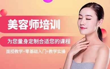 泉州美容全科培训班