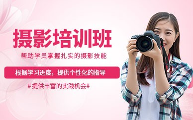 泉州摄影全能培训班