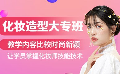 泉州化妆精英全科培训班